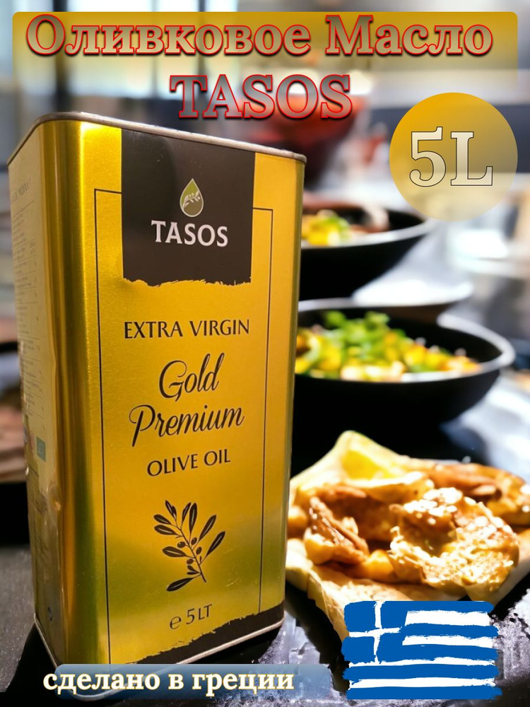 Оливковое масло холодный отжим Tasos Gold Premium Extra Virgin 5 л #1