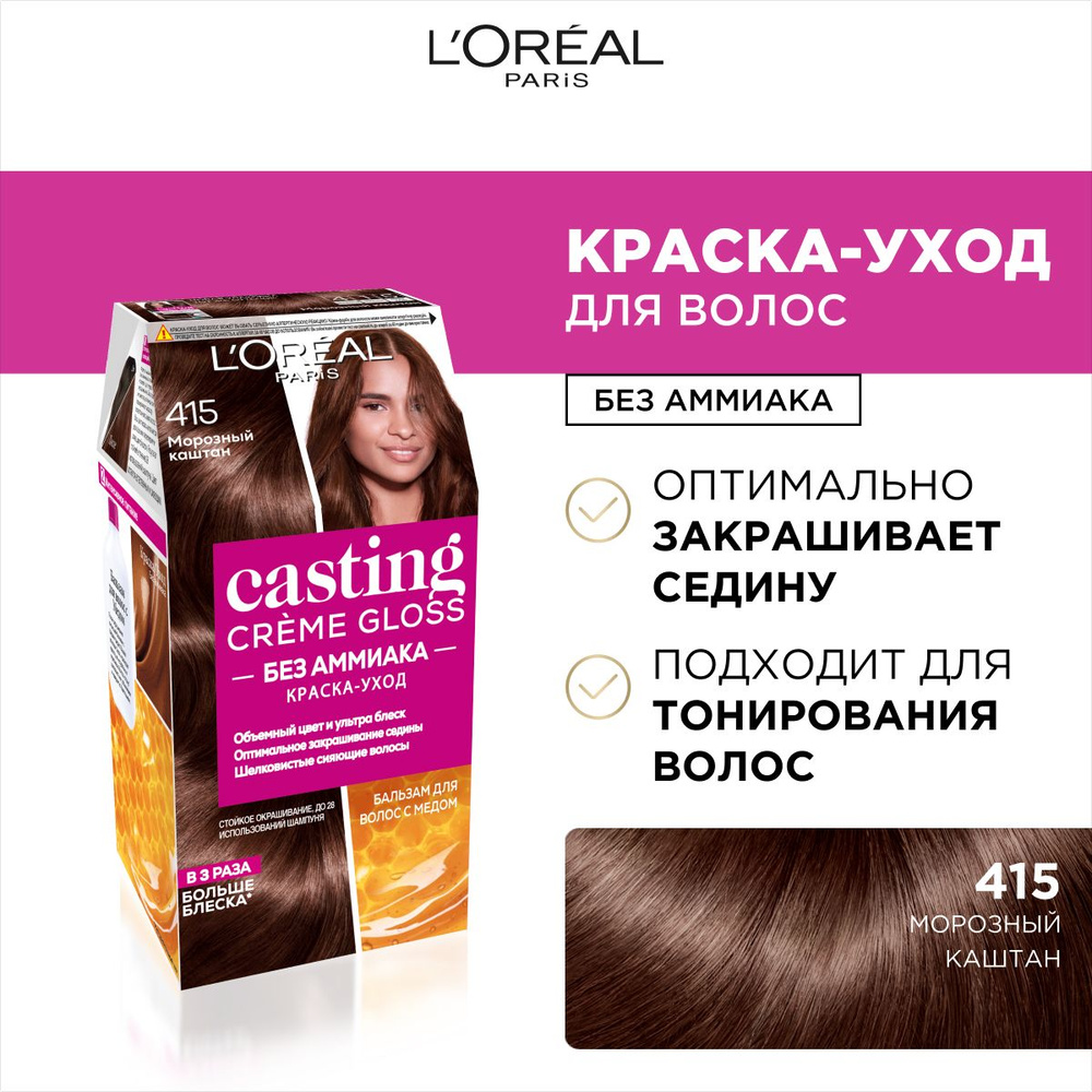 L'Oreal Paris Стойкая краска-уход для волос "Casting Creme Gloss" без аммиака, оттенок 415, Морозный #1