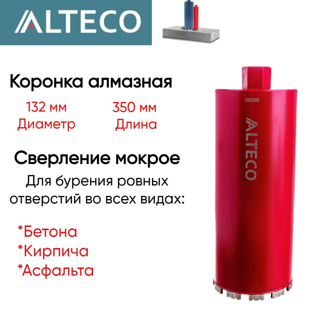 Коронка алмазная ВТ (132х350 мм) ALTECO 13229 #1