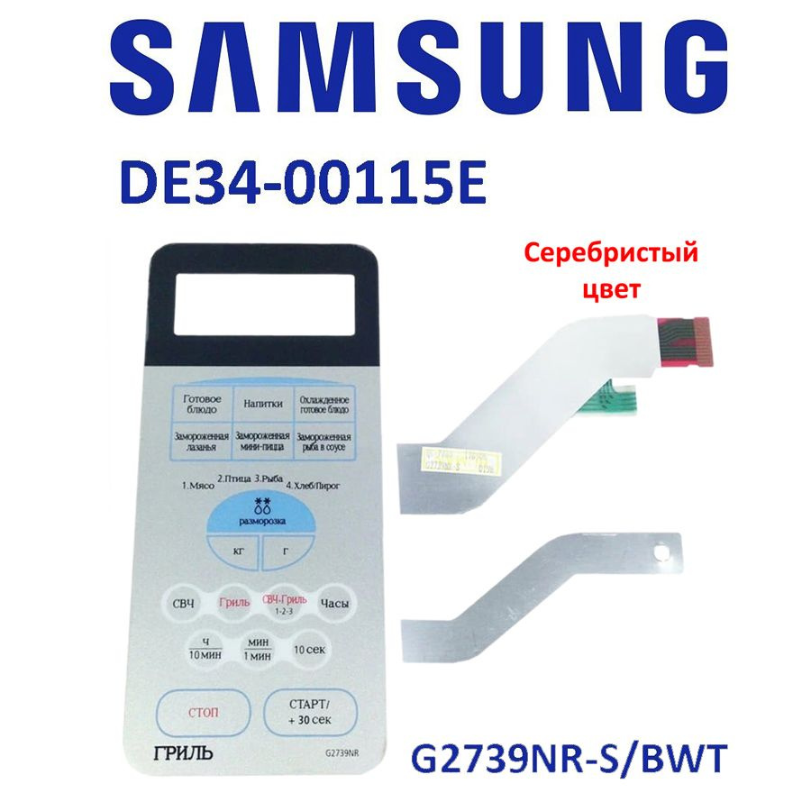 Samsung DE34-00115E Сенсорная панель управления СВЧ печи Samsung G2739NR-S/BWT серебристый  #1