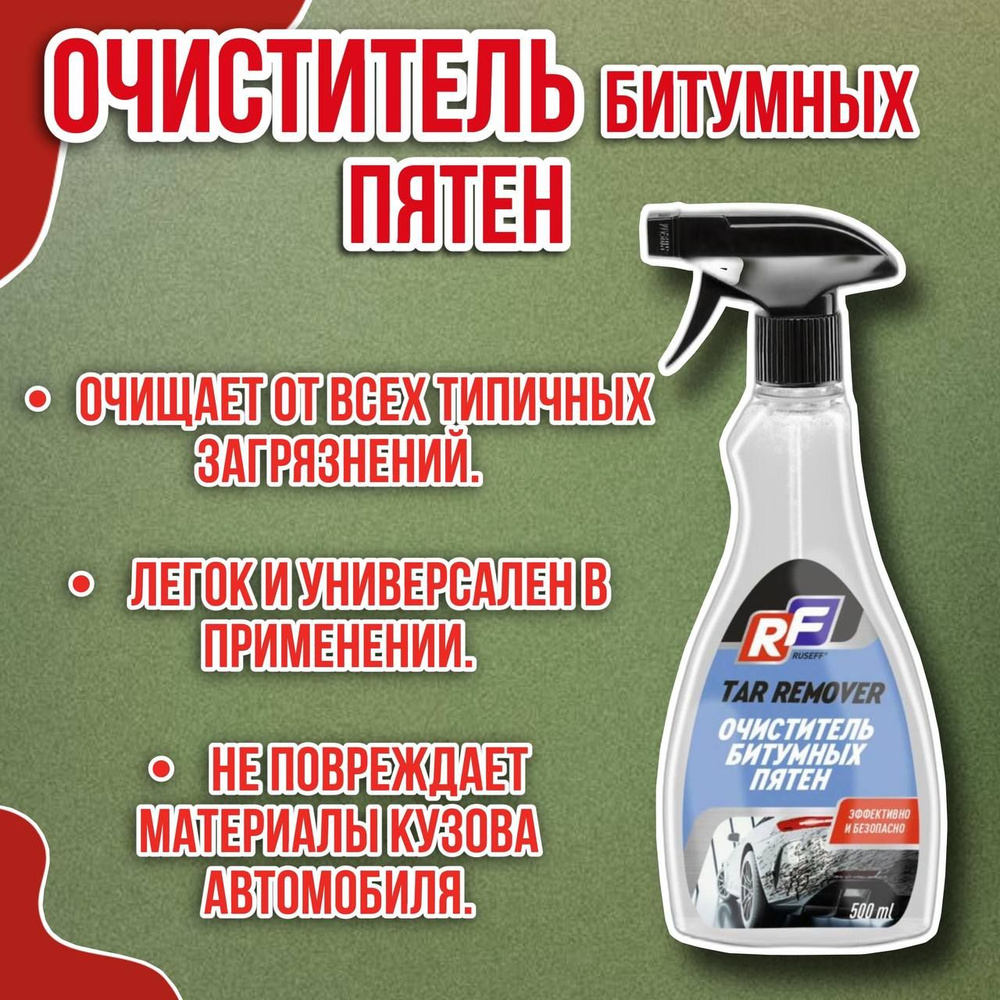 Ruseff Очиститель кузова Аэрозоль, 500 мл, 1 шт.  #1