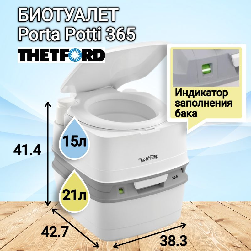 Биотуалет Thetford Porta Potti Qube 365 белый, для дачи и дома #1