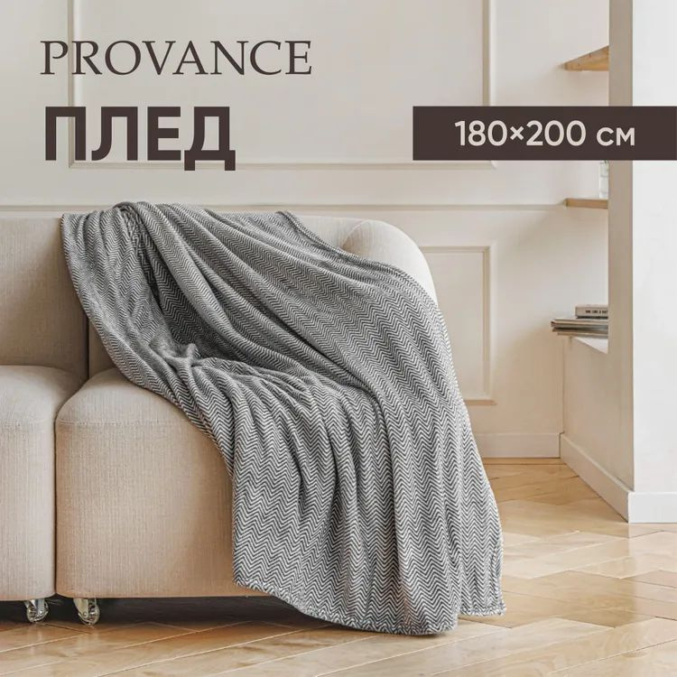 Плед 180х200 см микрофибра PROVANCE, 230 гр/м, серый #1