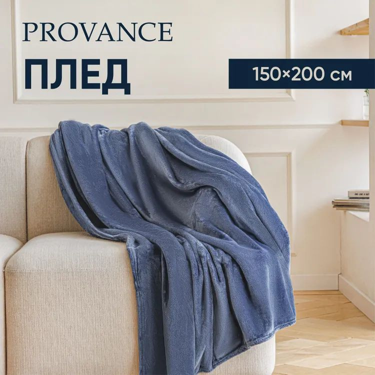 Плед 150х200 см микрофибра PROVANCE, 400 гр/м, синий #1