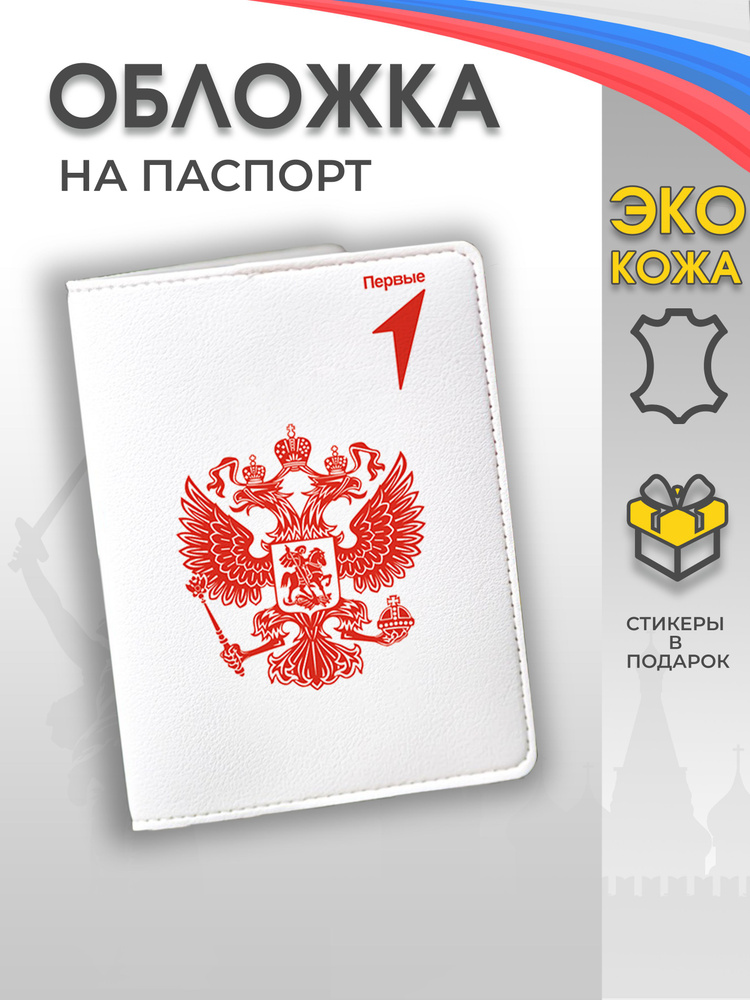Обложка на паспорт Мы граждане России #1