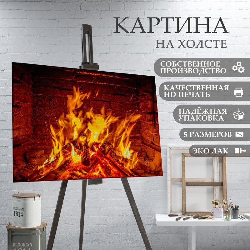 ArtPrintPro Картина "Костёр (2)", 40  х 30 см #1