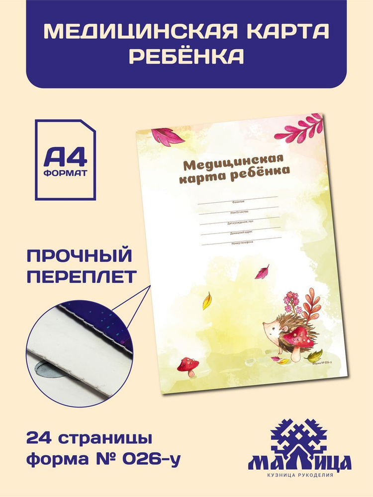 МАЛИЦА Медицинская карта A4 (21 × 29.7 см), 1 шт., листов: 24 #1