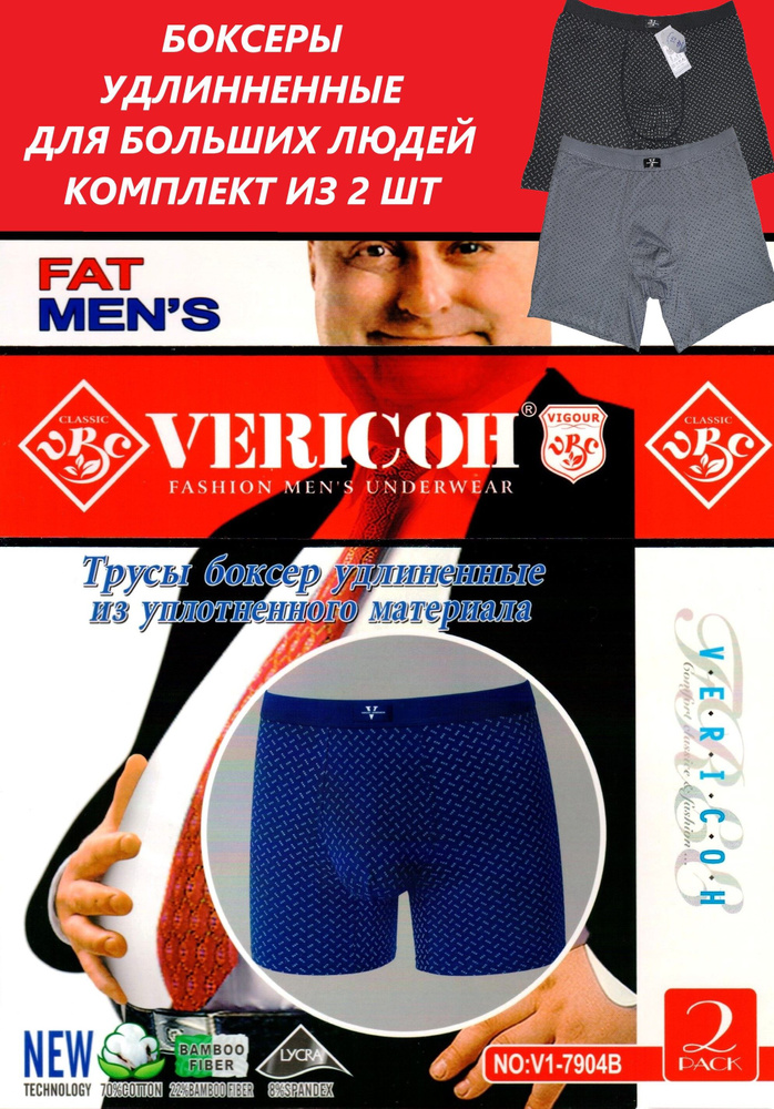 Комплект трусов боксеры VERICOH, 2 шт #1