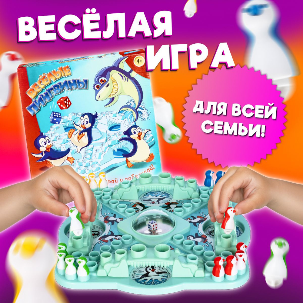 Детская настольная игра Dream Makers Пингвины / Настолка для компании и всей семьи / Пингвины на льдине #1