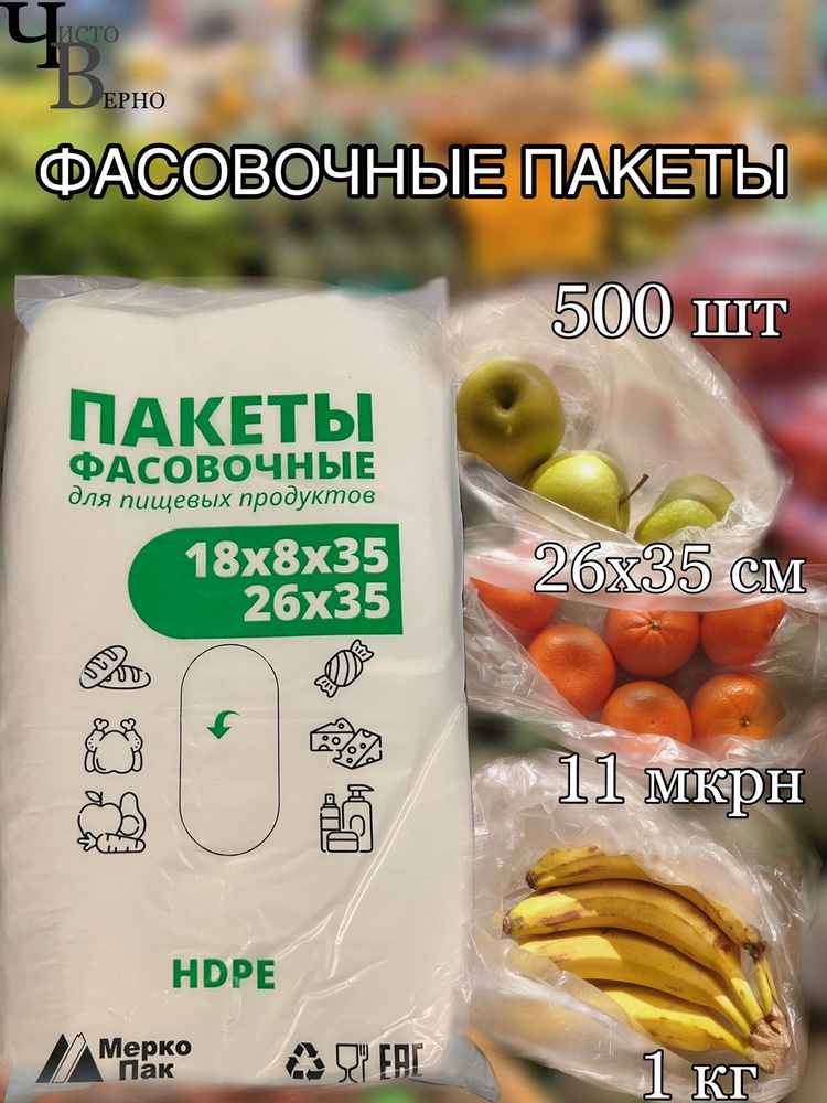 Пакеты фасовочные, 26х35 см см, 1 шт #1