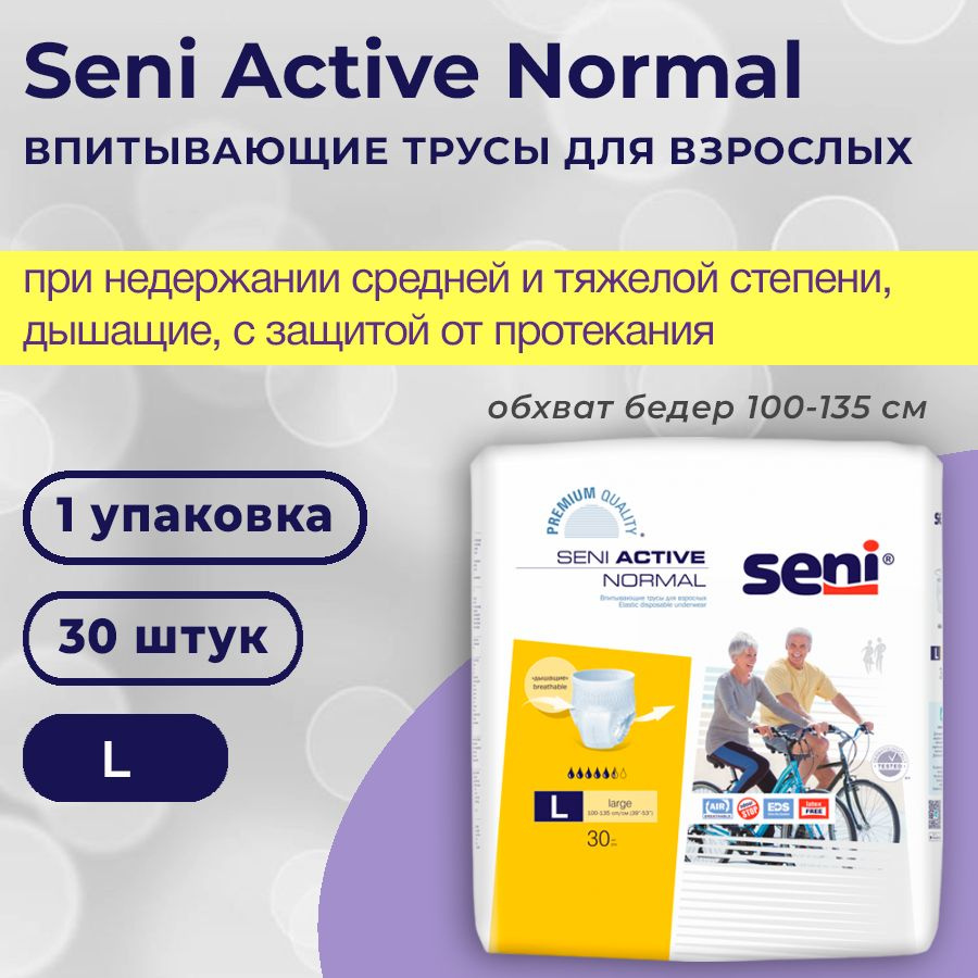 Seni Active Normal - впитывающие трусы-подгузники для взрослых, L, 30 шт.  #1
