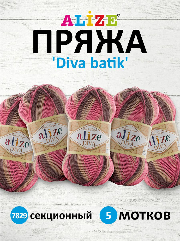 Пряжа ALIZE Diva batik Ализе Дива Батик микрофибра, цвет 7829 секционный, 100 г, 350 м, 5 шт/упак  #1