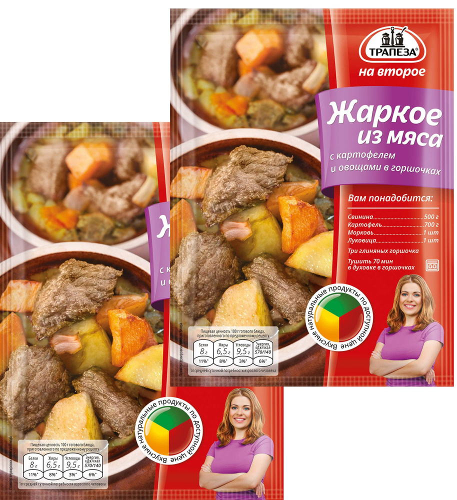 Трапеза на Второе жаркое из мяса с картофелем и овощами в горшочках, только натуральные ингредиенты высочайшего #1