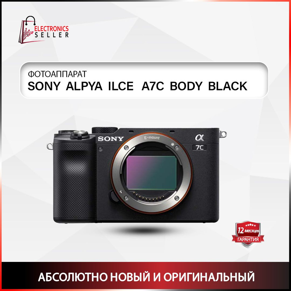 Фотоаппарат SONY ALPHA ILCE A 7 C BODY BLACK #1