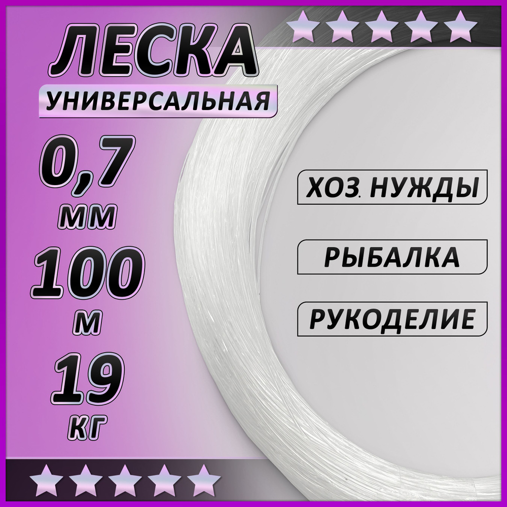 Леска для плетения сумок бусин бисера 0,7 мм 100 м #1