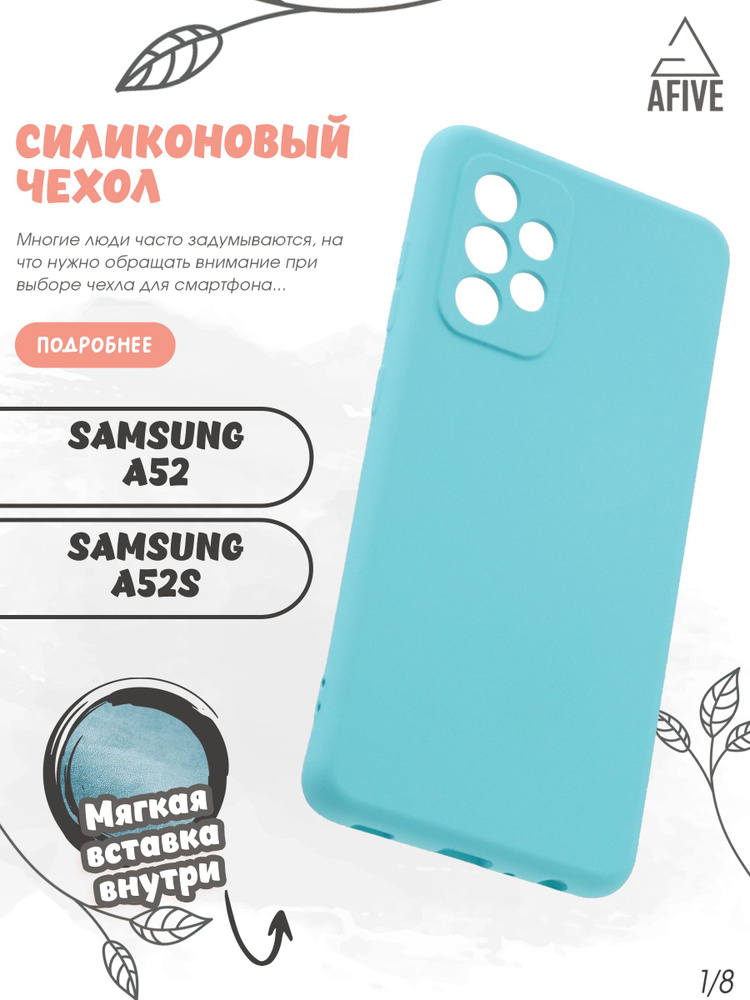 Чехол клип-кейс AFIVE Silicone Case для Samsung Galaxy A52/A52s, с защитой камер, с мягкой вставкой, #1