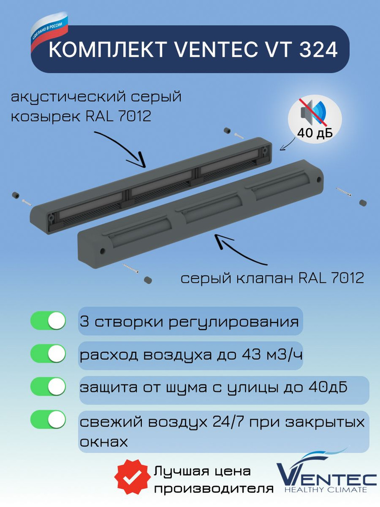 Приточный клапан на окно Ventec VT324 #1