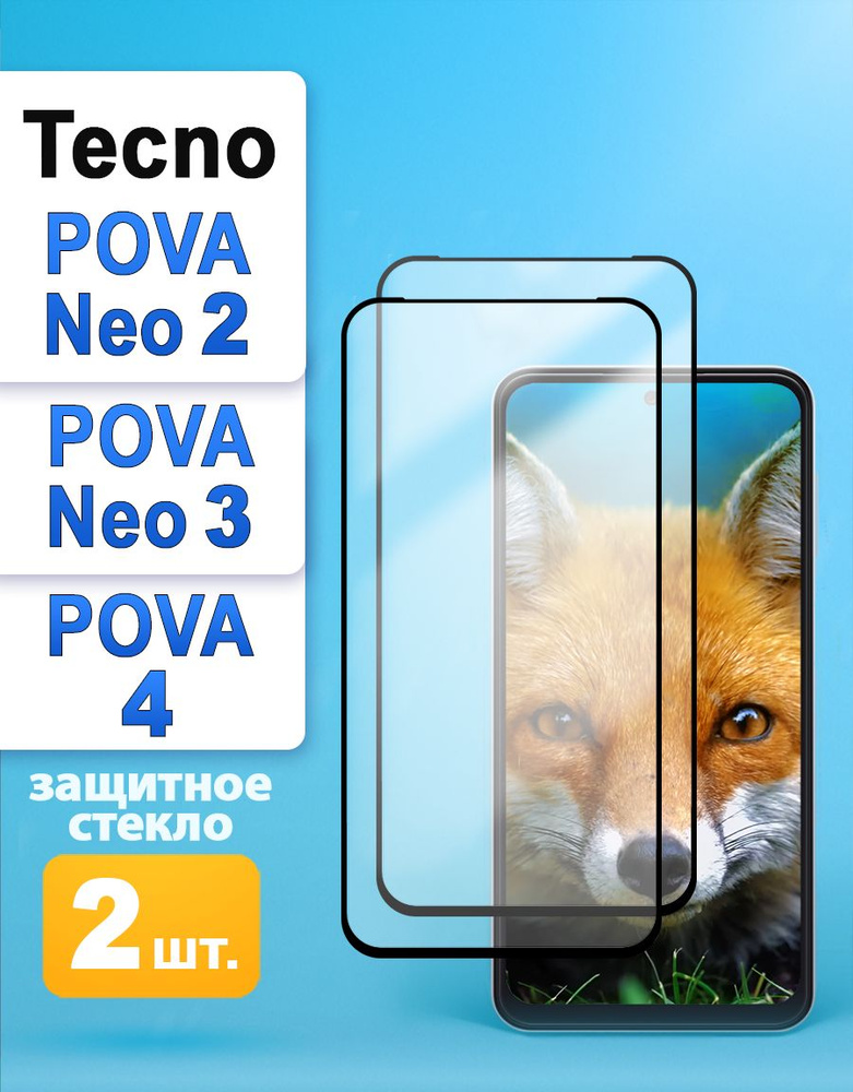 Защитное стекло на Tecno Pova Neo 2 Neo 3 / Pova 4 Техно пова нео 2 нео 3 / пова 4  #1