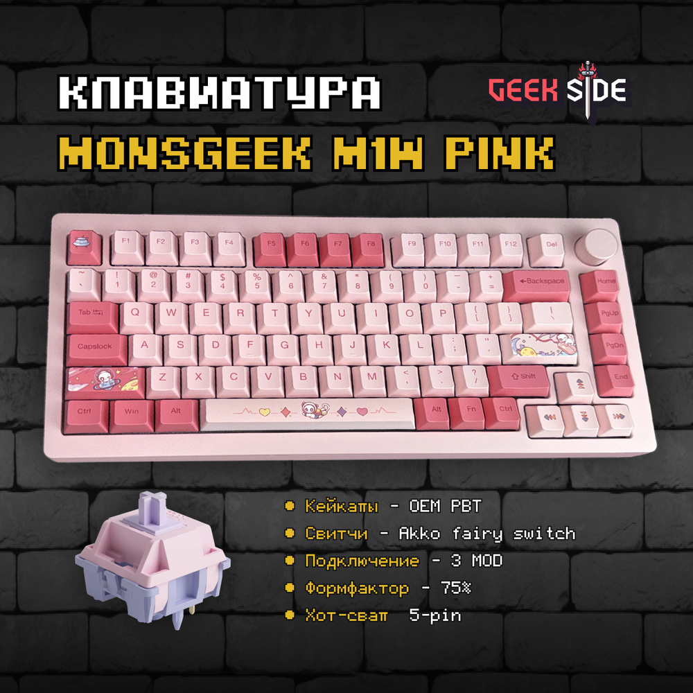 Бесшумная механическая игровая клавиатура Monsgeek M1W (Pink) Akko Fairy Switch, 75%, профиль OEM, Утилита, #1