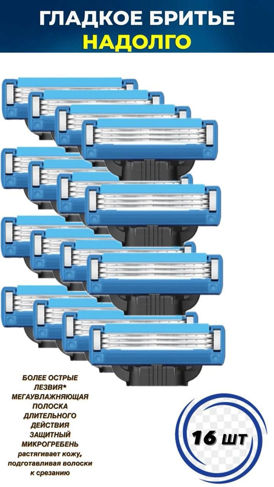 Cменные кассеты для мужской бритвы, 16 шт, с 3 лезвиями прочнее, чем сталь, с улучшенной смазывающей #1