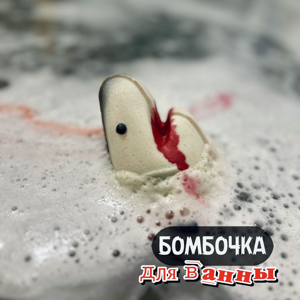 Бомбочка для ванны Акула #1