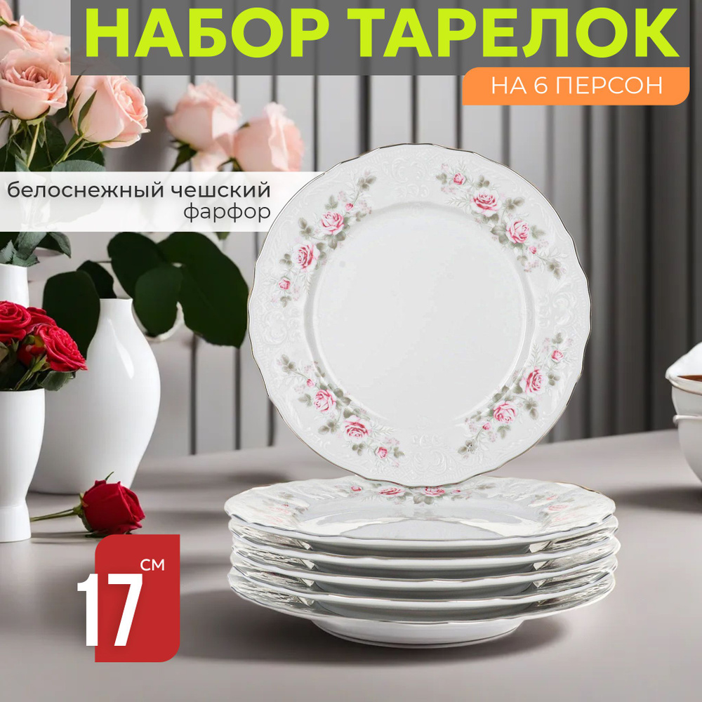 Набор тарелок десертных закусочных 17 см на 6 персон Бернадотт Бледные розы, фарфор, мелкие белые, Bernadotte #1