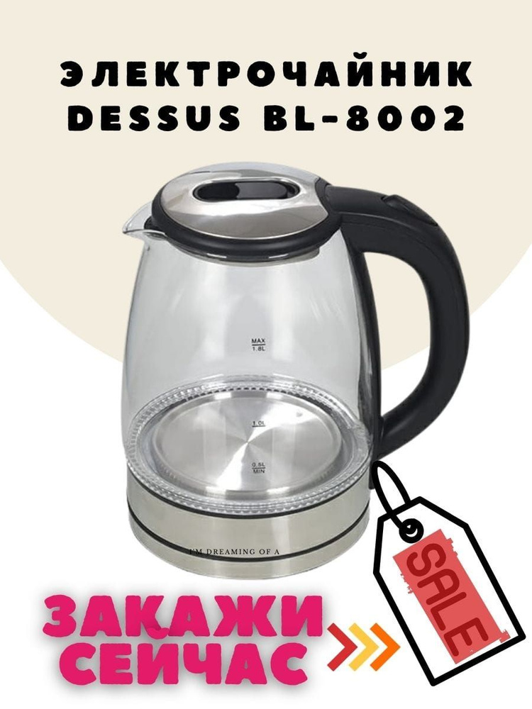 Dessus Электрический чайник BL-8002, черно-серый #1