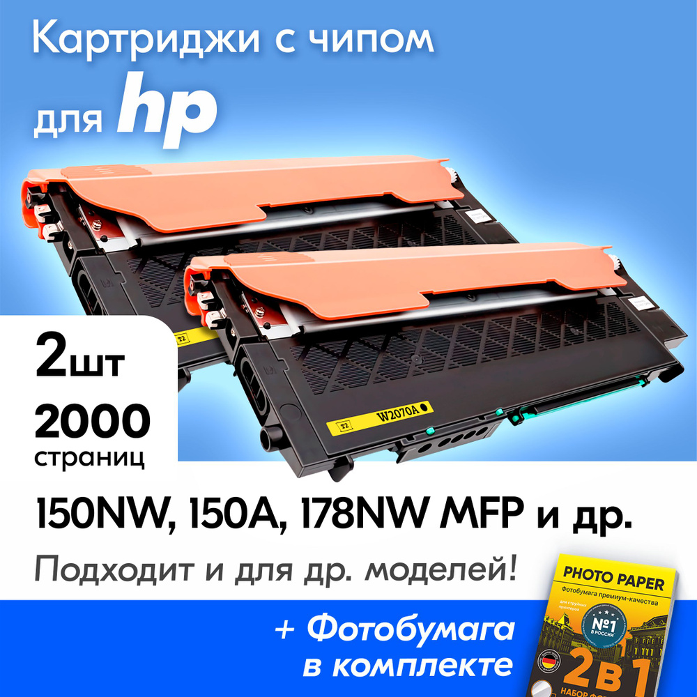 Картриджи к HP 150NW, 150A, 178NW MFP, 179FNW MFP и др., Эйчпи ХП с краской (тонером) черные новые заправляемые, #1