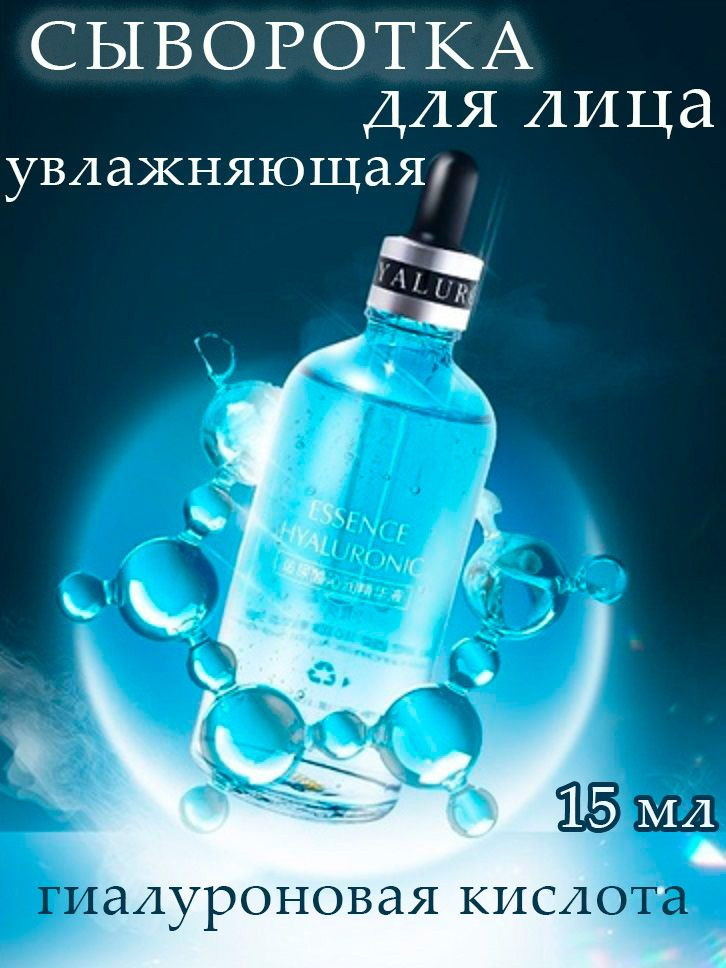 Venzen Сыворотка для лица с гиалуроновой кислотой Venzen HA Hydrating, 15 мл  #1