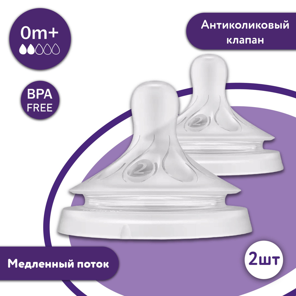 PHILIPS AVENT соска силиконовая SCY962/02 Natural Response, 0 мес.+, 2 шт, медленный поток  #1