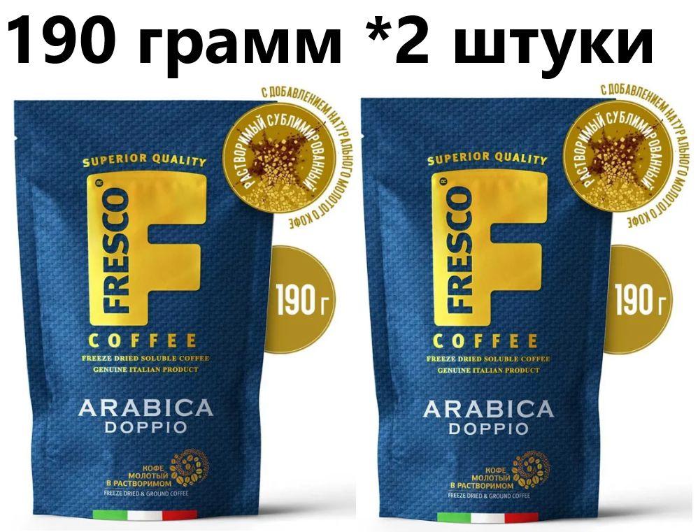 Кофе растворимый Fresco Arabica Doppio в м/у, 190 гр - 2 штуки #1