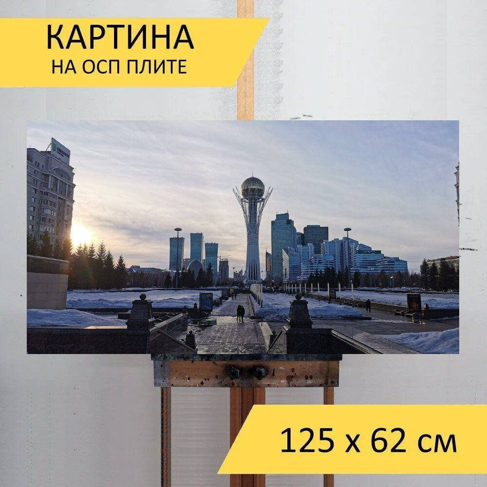 LotsPrints Картина "Астана, казахстан, нурсултан 90", 125  х 62 см #1
