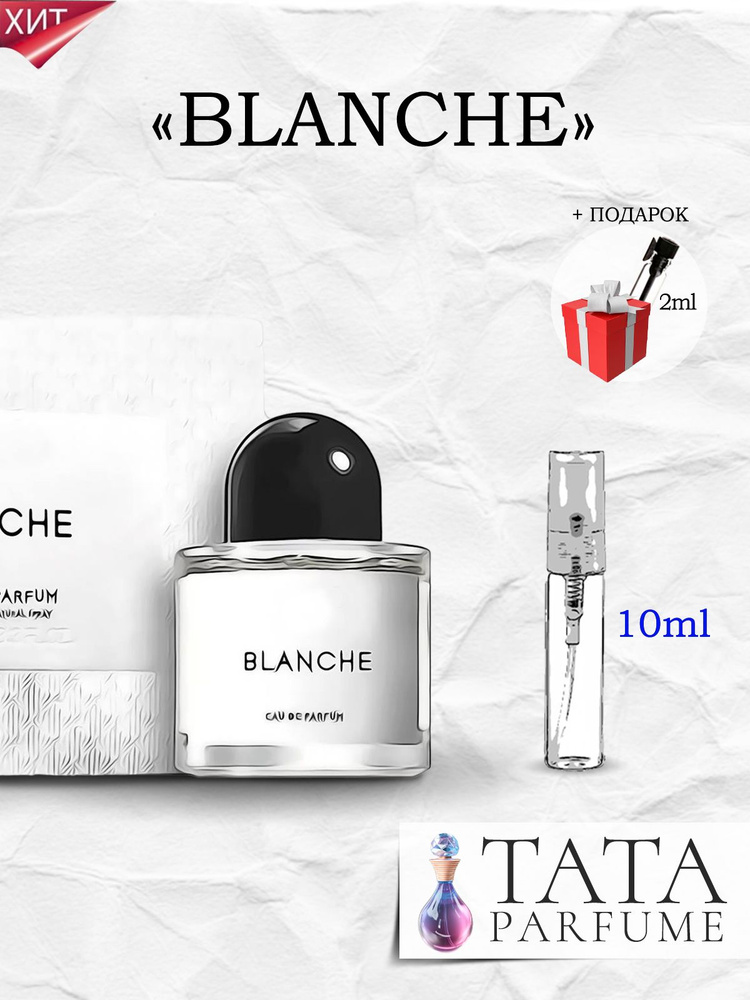 TATA PARFUM Духи женские Blanche Байредо Бланш (пробник/отливант) 10 мл  #1