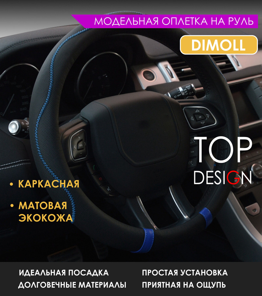 Оплетка (чехол) на руль каркасная Citroen DS4 2011 - 2015 экокожа, черная с синими лаковыми вставками #1