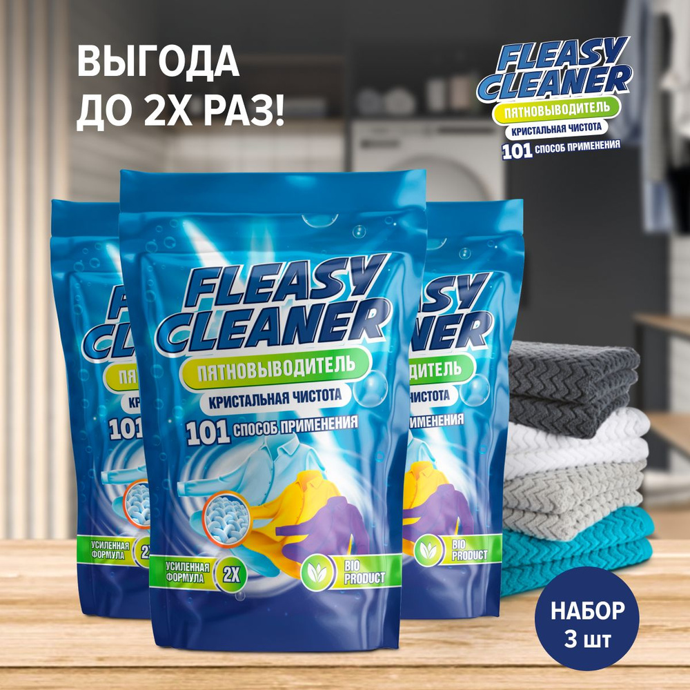 Fleasy Cleaner Пятновыводитель 101 применение. Кислородный отбеливатель  #1