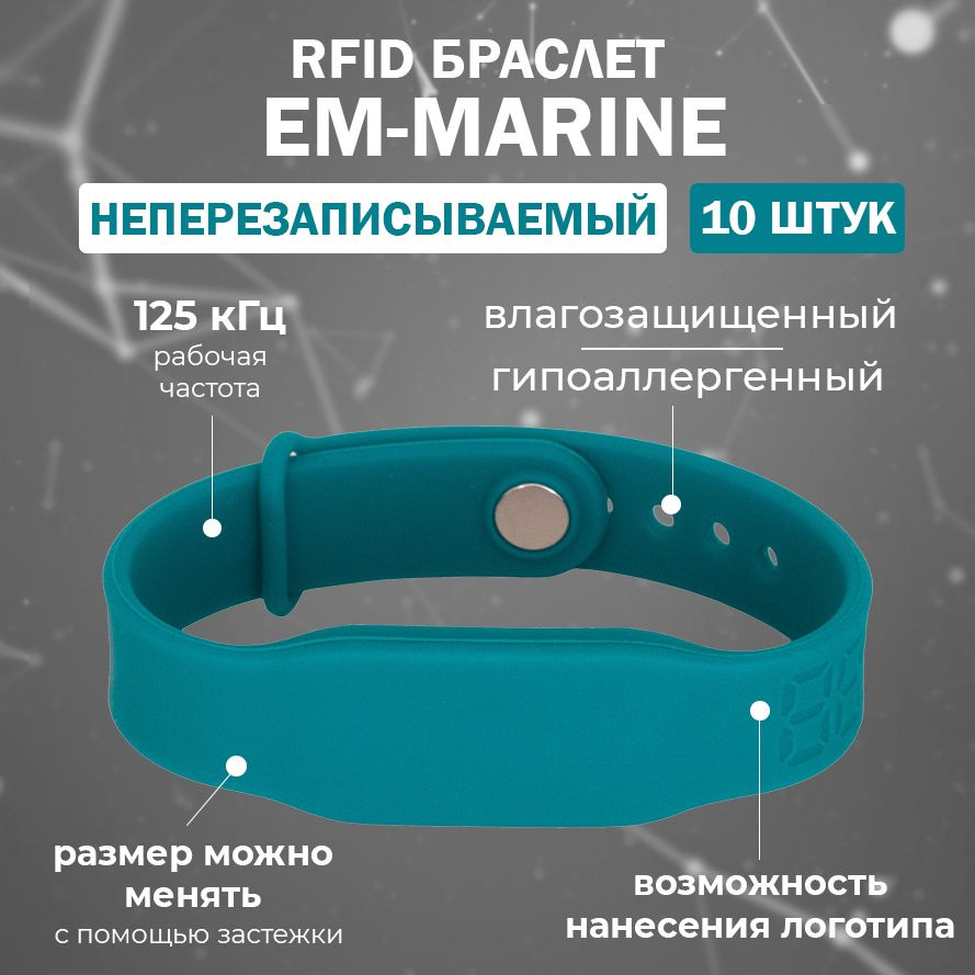 RFID браслет EM-Marine "PRESTIGE" СИНЕ-ЗЕЛЕНЫЙ (НЕПЕРЕЗАПИСЫВАЕМЫЙ) силиконовый с застежкой / бесконтактный #1