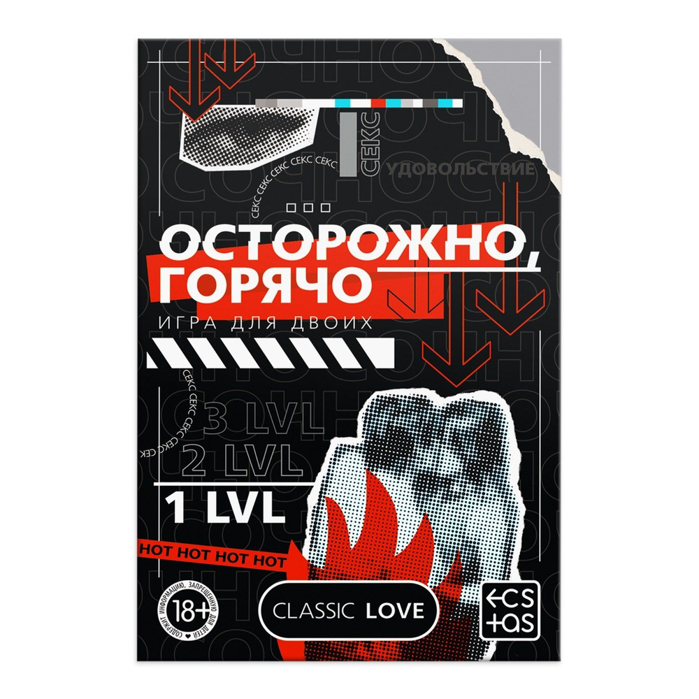 Игра для двоих Осторожно, горячо со скретч-слоем, 18+ #1