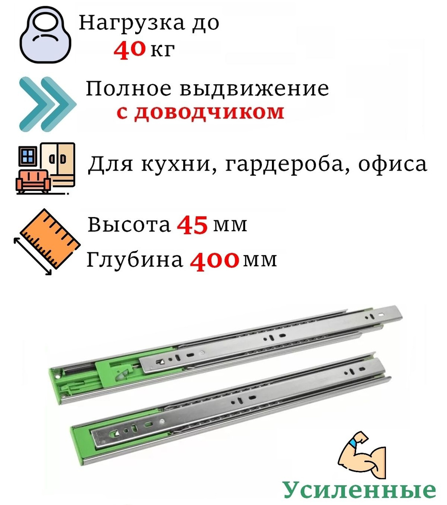 Направляющие для ящиков 400 мм с доводчиком полного выдвижения усиленные - 3 комп  #1