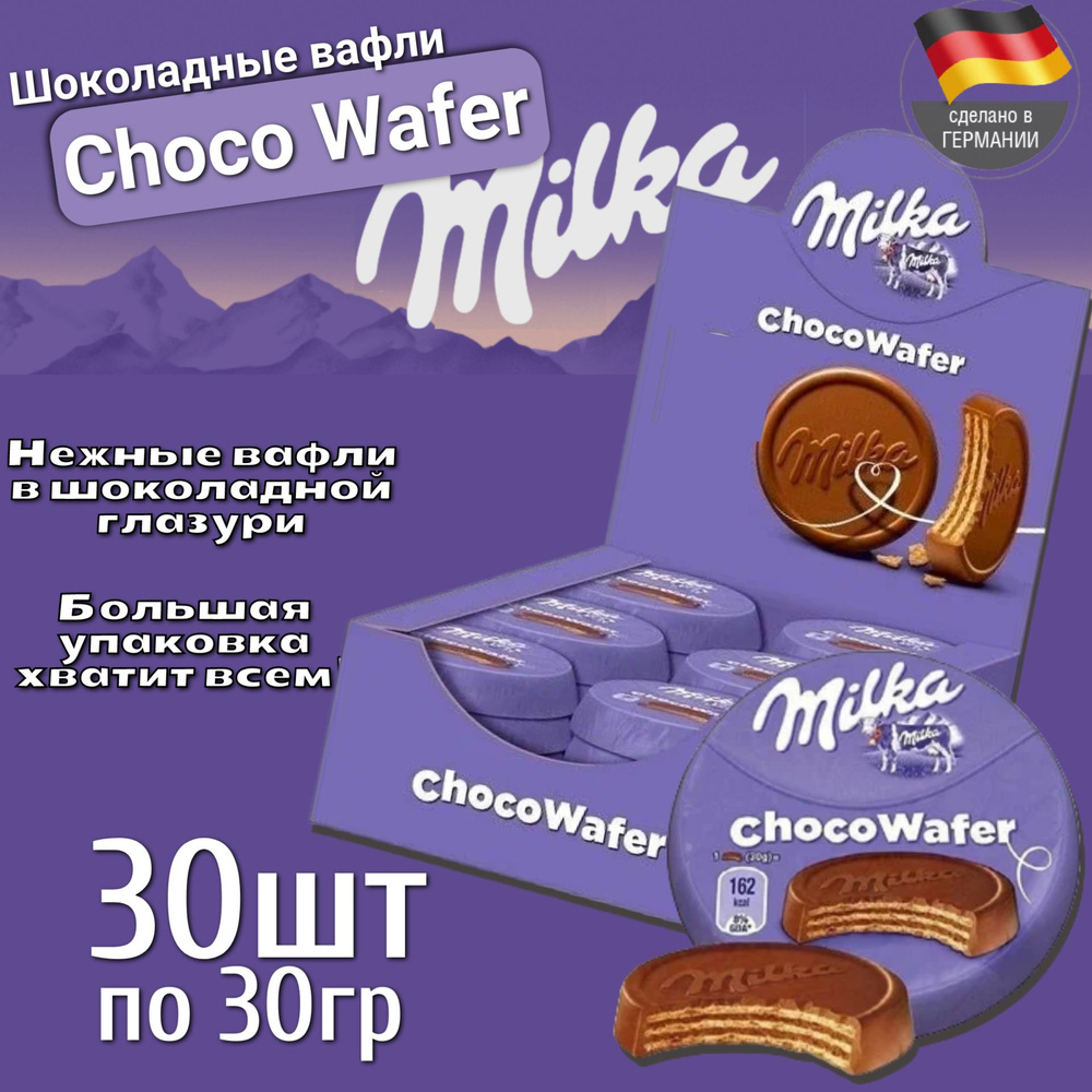 Печенье вафли шоколадные Milka Choco Wafer / Милка Чоко вафер 30гр. 30шт (Германия)  #1