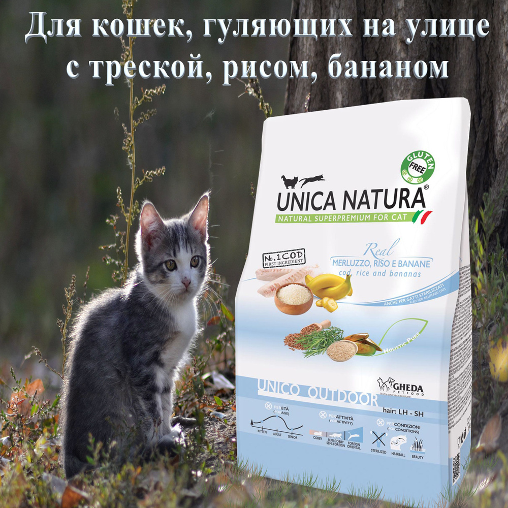 Корм сухой Unica Natura Outdoor для кошек(Треска, рис, банан), 1,5 кг  #1