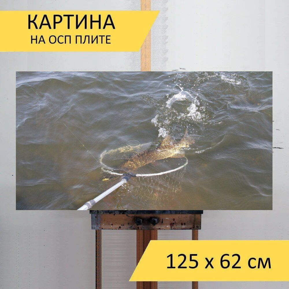 LotsPrints Картина "Щука, рыбалка, рыба 41", 125  х 62 см #1