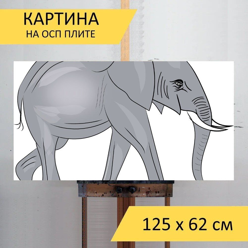 LotsPrints Картина "Слон, животное, дикий 69", 125  х 62 см #1
