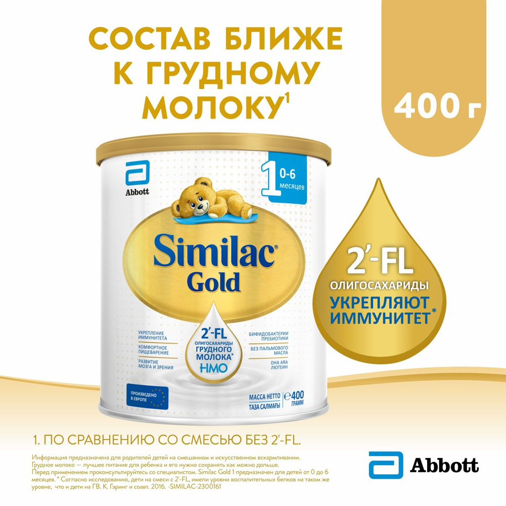 Similac Молочная смесь 1 (с рождения) 400г. 1шт. #1