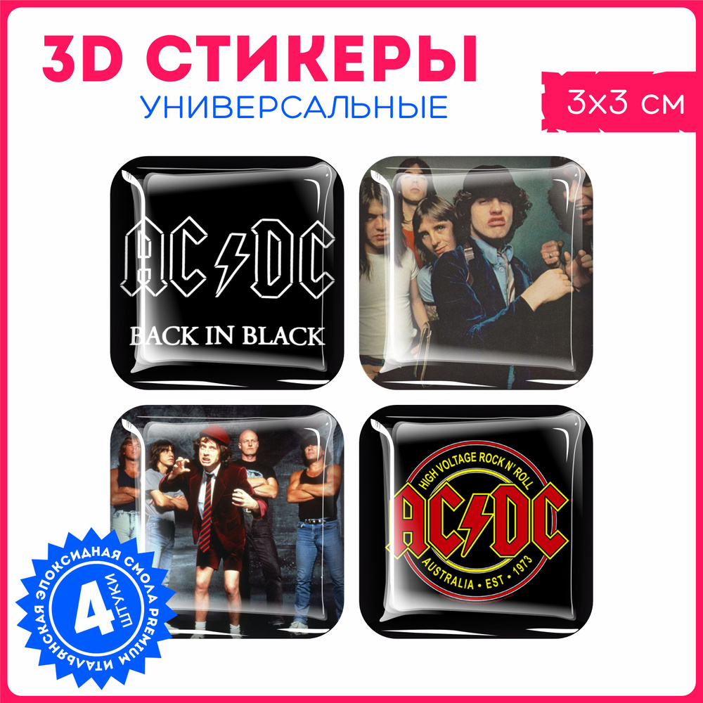 Наклейки на телефон 3д стикеры рок AC/DC #1