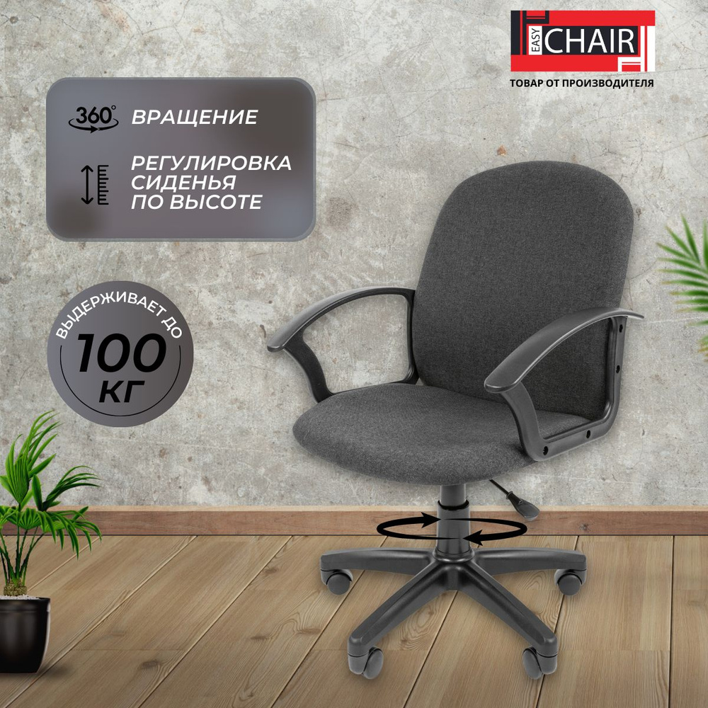 Кресло компьютерное Easy Chair офисное, для руководителей, ткань, серый  #1