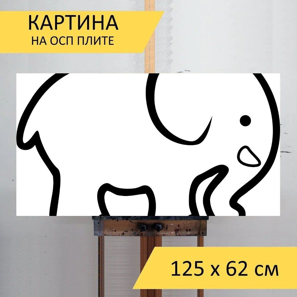LotsPrints Картина "Слон, животное, силуэт 86", 125  х 62 см #1