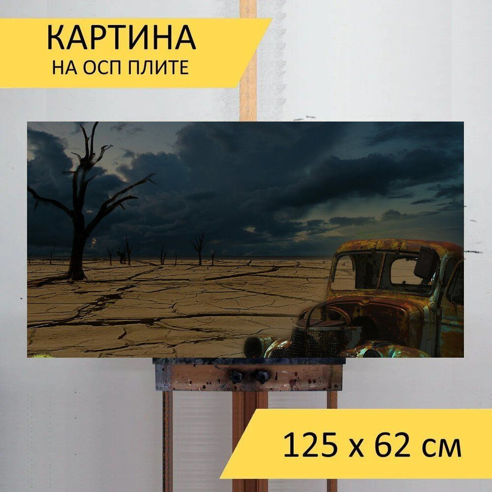 LotsPrints Картина "Пустыня, облака, настроение 52", 125  х 62 см #1
