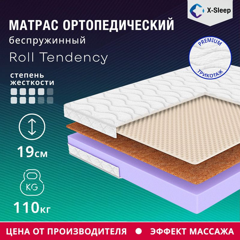 X-Sleep Матрас Roll Tendency, Беспружинный, 140х200 см #1