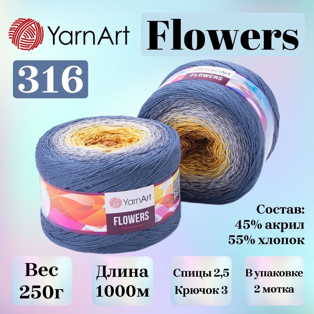 Пряжа для вязания Yarnart Flowers, цвет 316, моток 250г, 1000м, 2шт/упак  #1