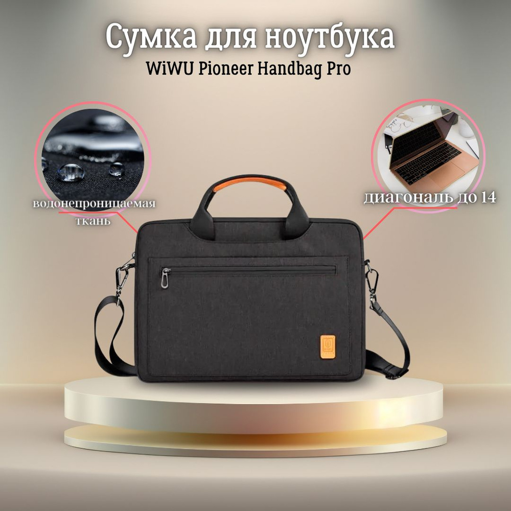 Сумка для ноутбука WiWU Pioneer Handbag Pro 14" Black #1